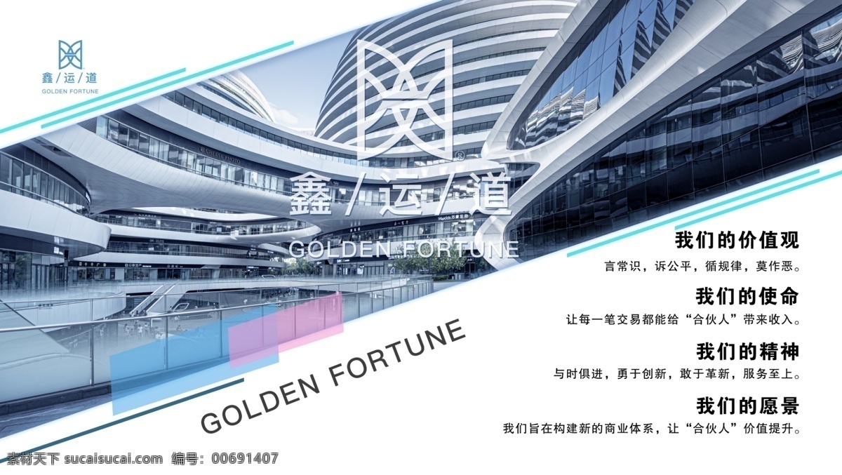 公司愿景 海報 公司價值 企業(yè)文化 現(xiàn)代科技 時尚 公司墻體文化 公司展板 展板模板