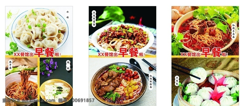 早餐海報(bào) 早餐圖片 早餐模板 早餐廣告 早餐價(jià)格表 早點(diǎn)海報(bào) 早點(diǎn)廣告 早點(diǎn)價(jià)格表 早點(diǎn)模板 餐廳 早餐店海報(bào) 早餐店 包子 熱干面 餛飩 小籠包 營養(yǎng)早餐 健康早餐 早餐 早點(diǎn) 小吃 海報(bào)