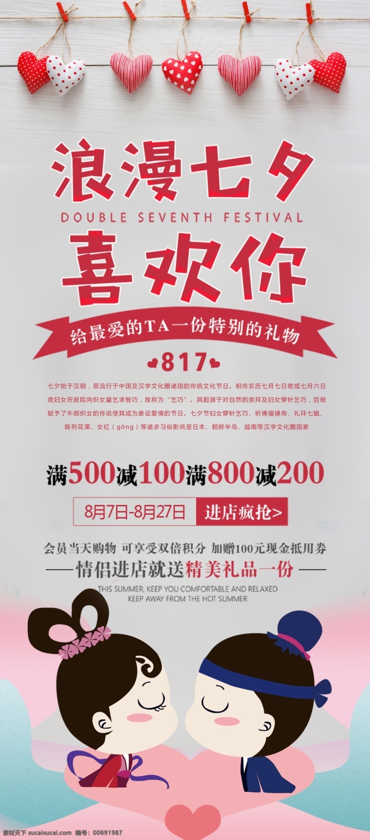 千 庫 原創(chuàng) 七夕節(jié) 展架 千庫原創(chuàng) 七夕 七夕情人節(jié) 愛人 鵲橋 牛郎織女 相愛 情侶 告白 玫瑰花 愛情 折扣 優(yōu)惠 銷售 活動(dòng) 七夕節(jié)文化 孟蘭節(jié) 約惠七夕節(jié) 七夕展架