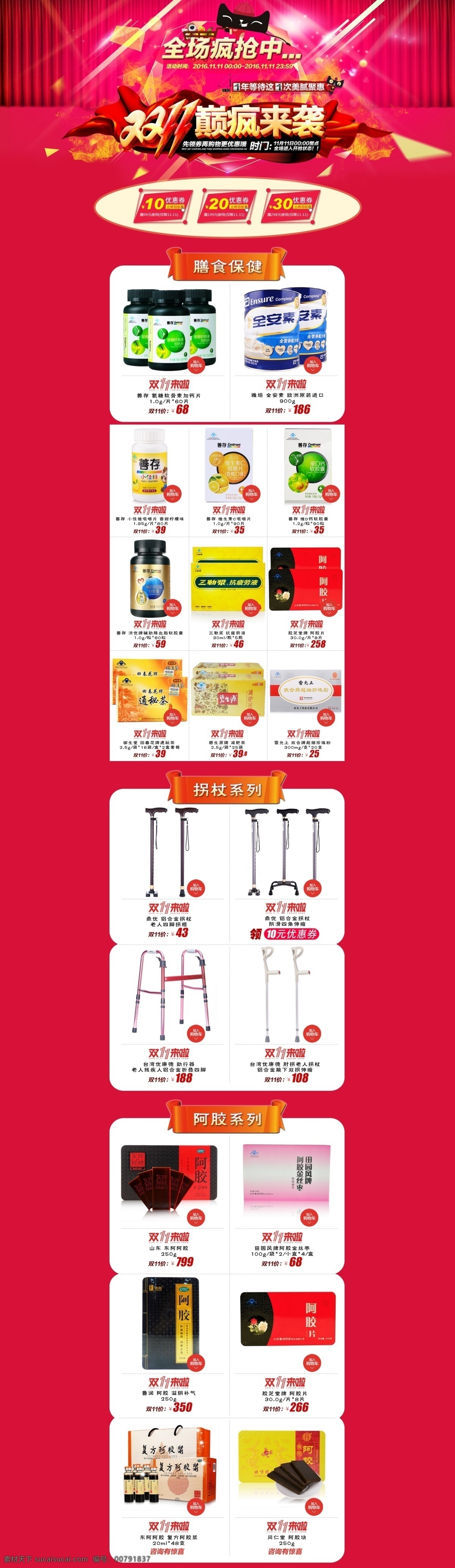 海報(bào) 雙十 首頁(yè) 模版 感冒藥 藥品 阿膠 保養(yǎng)品 養(yǎng)生 雙十一 促銷