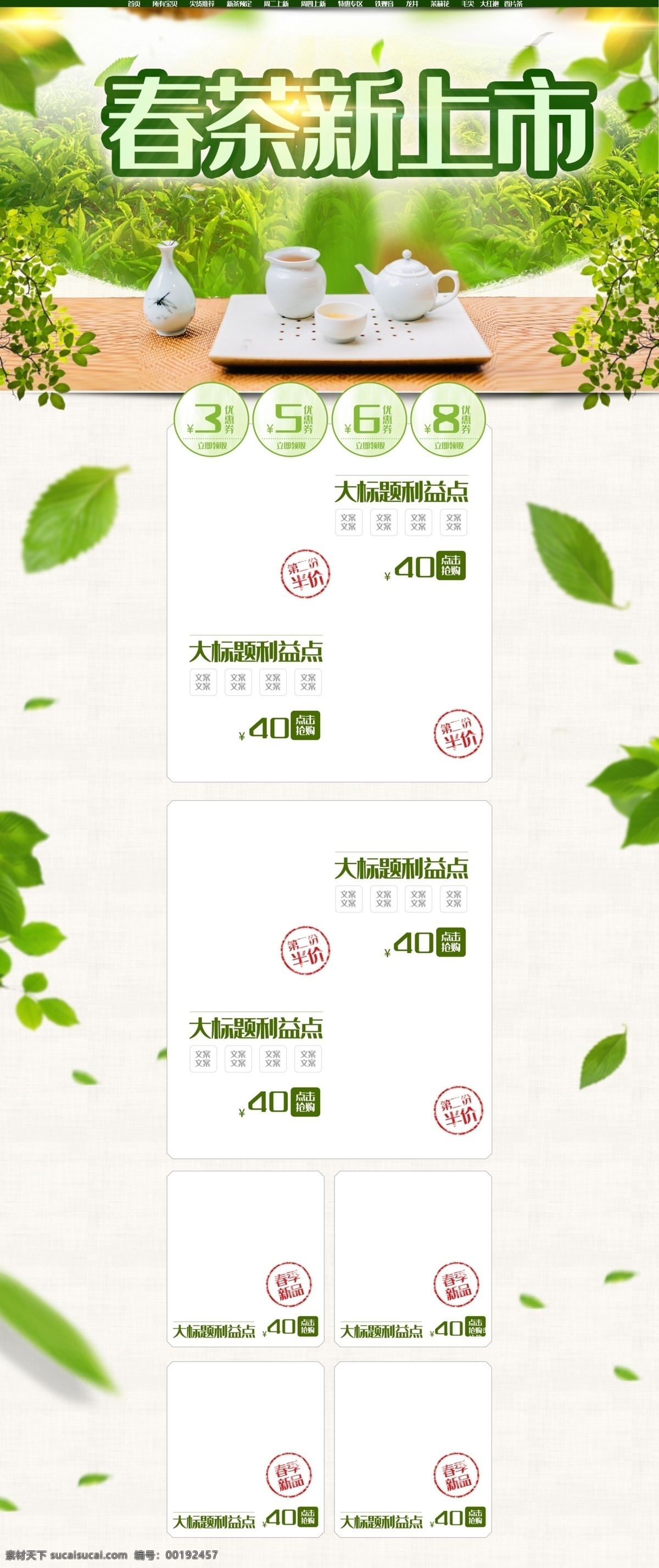 春茶 新 上市 淘寶 首頁 2019年 綠色 新上市 模板 網店素材 淘寶界面設計 淘寶裝修模板