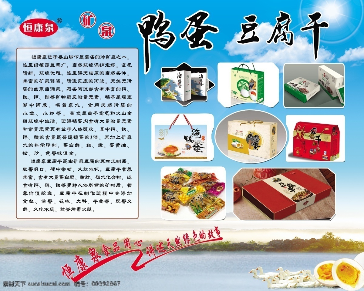 咸鴨蛋 豆腐干 食品宣傳 鴨蛋 豆腐 食品宣傳展板 分層