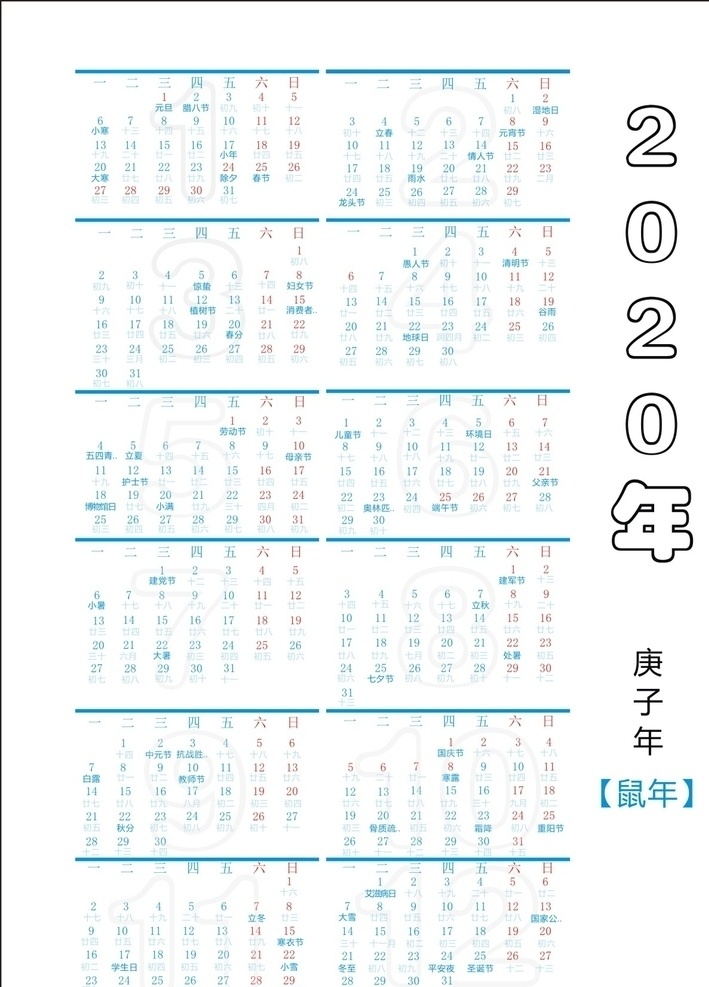 2020 年 日歷 庚子 鼠年 生活百科 生活用品
