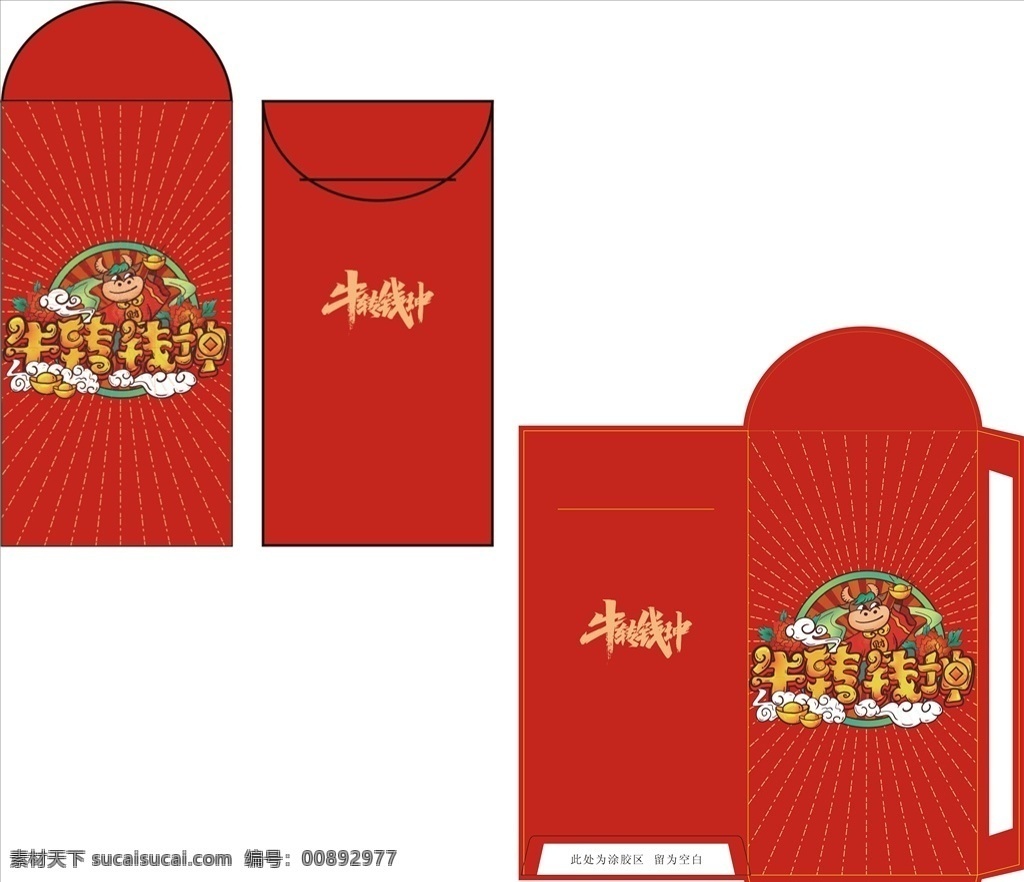 紅包圖片 紅包 2021 年 辛丑年紅包 發(fā)紅包 2021紅包 牛年紅包設(shè)計(jì) 紅包設(shè)計(jì) 牛年利是封 利 封 牛年手機(jī)殼 春節(jié)素材 春節(jié) 營(yíng)銷紅包 品牌紅包 精美紅包 精致紅包 過(guò)年紅包 牛年紅包 拜年紅包 壓歲紅包 公司紅包 喜慶紅包 獎(jiǎng)金紅包 創(chuàng)意紅包 春節(jié)紅包 新年利是封 新年紅包 大禮包