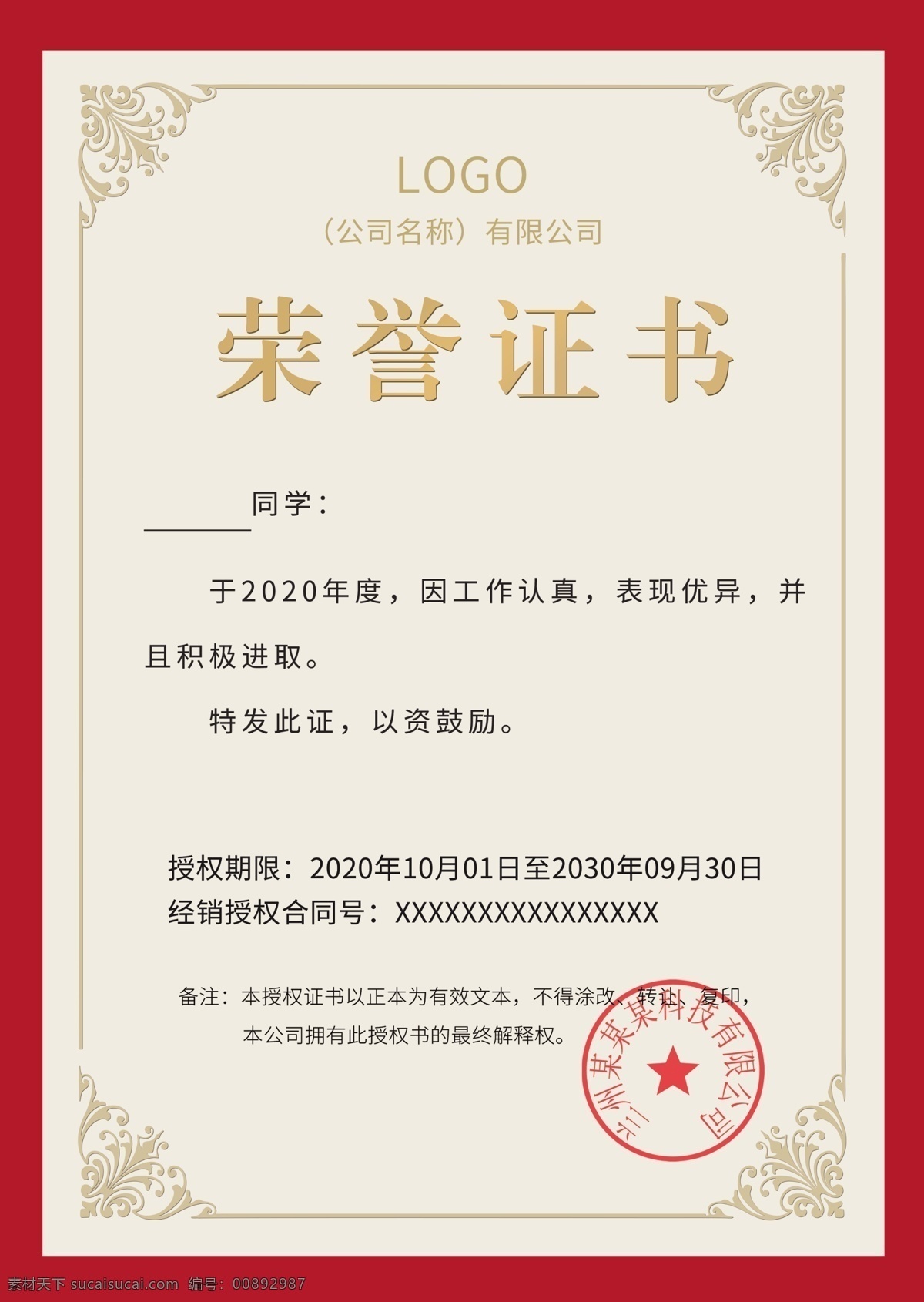 證書模板圖片 榮譽(yù)證書 聘書 紅色證書 獎(jiǎng)狀 公司證書 授權(quán)書