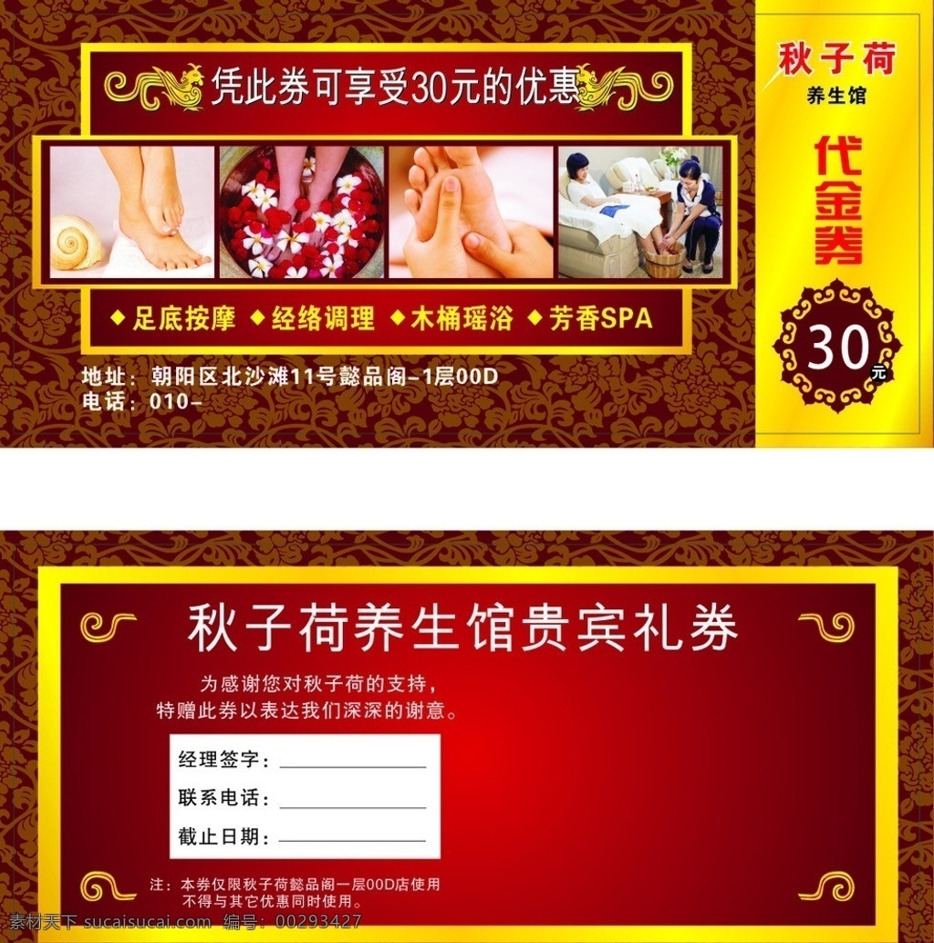 代金券 足底按摩 经络调理 木桶瑶浴 芳香spa 养生馆代金券 dm宣传单 矢量