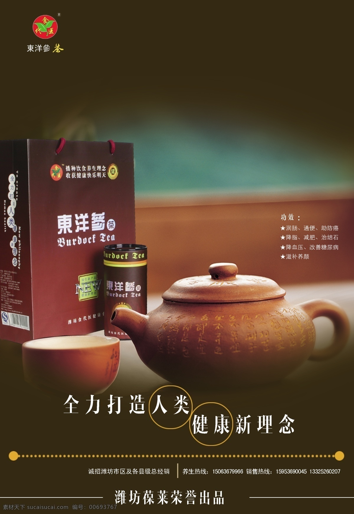 東洋 參 茶 海報(bào) 東洋參茶 茶壺 茶具 健康理念 葆萊 背景素材 版面 模版 背景 彩頁(yè) 宣傳彩頁(yè) dm廣告 報(bào)紙版面 dm宣傳單 廣告設(shè)計(jì)模板 psd分層圖 源文件 psd素材 紅色
