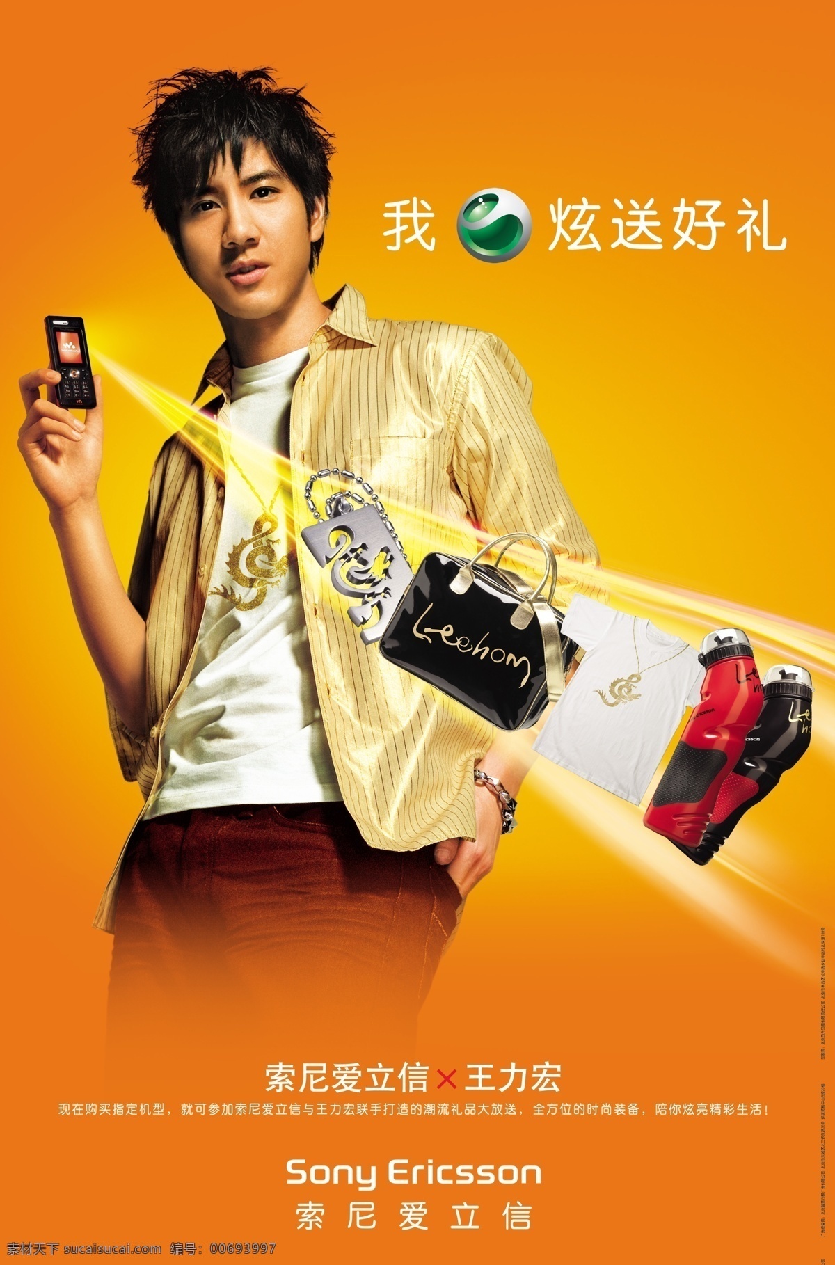 王力宏 索尼 爱立信 手机 广告 条纹黄衬衫 棕裤 右手拿手机 橙色