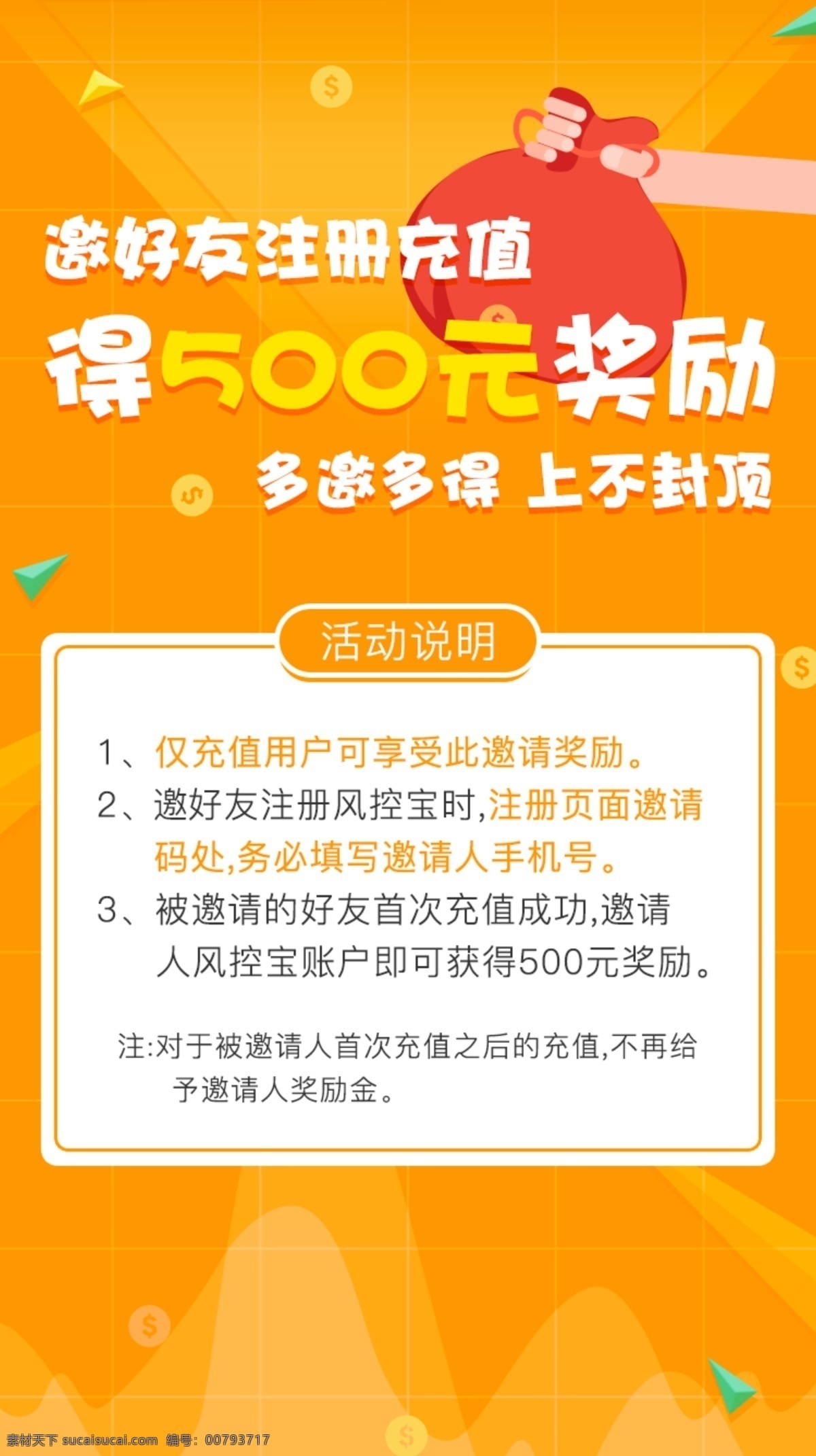 貸款 活動 充值 說明 稿 活動充值 注冊 banner 背景 設計素材背景 多邊形 錢 金幣 橙色 h5 邀請頁面 邀請