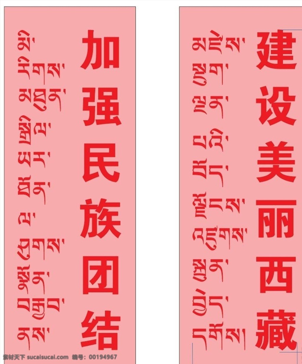 加強(qiáng) 民族 團(tuán)結(jié) 建設(shè)美麗西藏 文化墻 民族團(tuán)結(jié)宣傳 民族團(tuán)結(jié) 加強(qiáng)民族