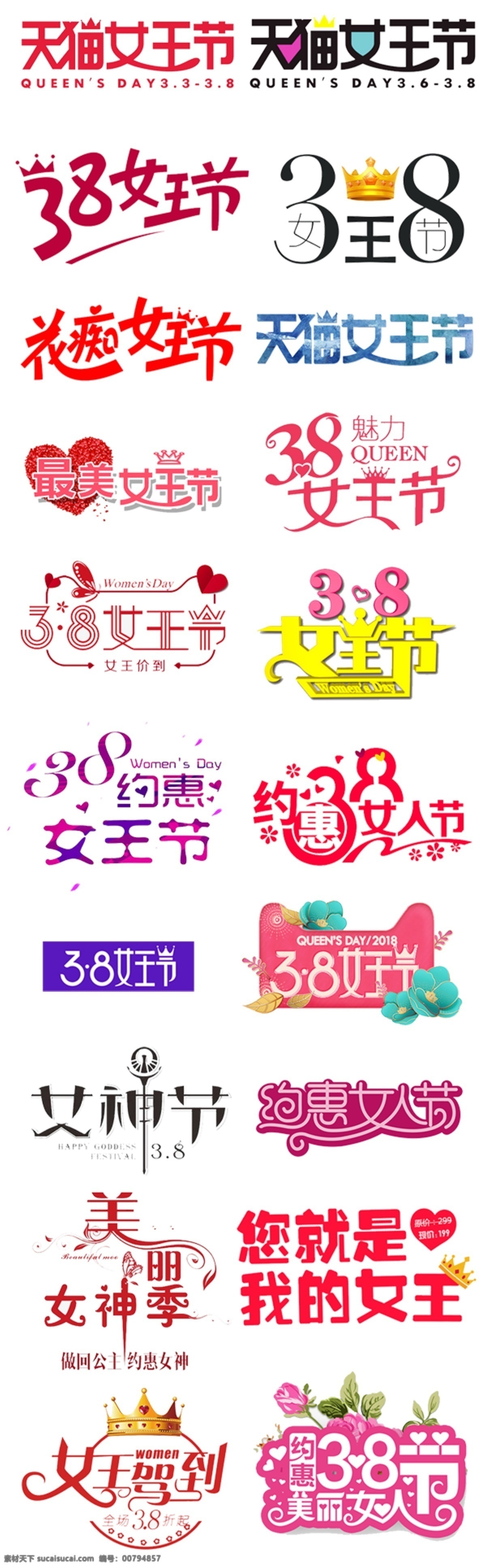 38婦女節(jié) 婦女節(jié) 海報(bào) 蝴蝶 繪制 藝術(shù)字 鮮花 清新 高雅 展板 裙子 舞蹈 汽球 分層