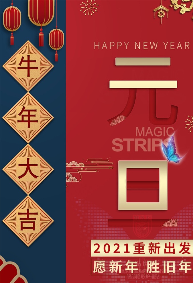 元旦海報圖片 元旦 2021元旦 元旦海報 2021 牛年海報 元旦快樂 牛年 2021牛年 牛年元旦 春節(jié) 新年快樂 新年海報 元旦微信 元旦節(jié) 圣誕元旦 元旦促銷 元旦活動 元旦背景 元旦晚會 元旦素材 慶元旦迎新年 喜迎元旦 歡度元旦 年會海報 元旦設(shè)計 元旦賀卡 元旦單頁 元旦聯(lián)歡晚會