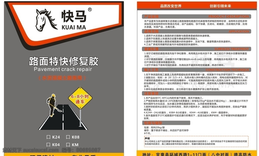 快馬路面 快馬宣傳單 快馬修復(fù) 路面修復(fù) 路面 公路 公路牌 dm宣傳單