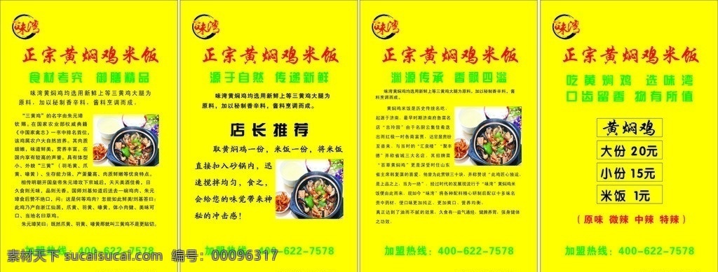 黃燜雞米 黃燜 雞米飯 店堂 簡介 味灣 展板模板 矢量