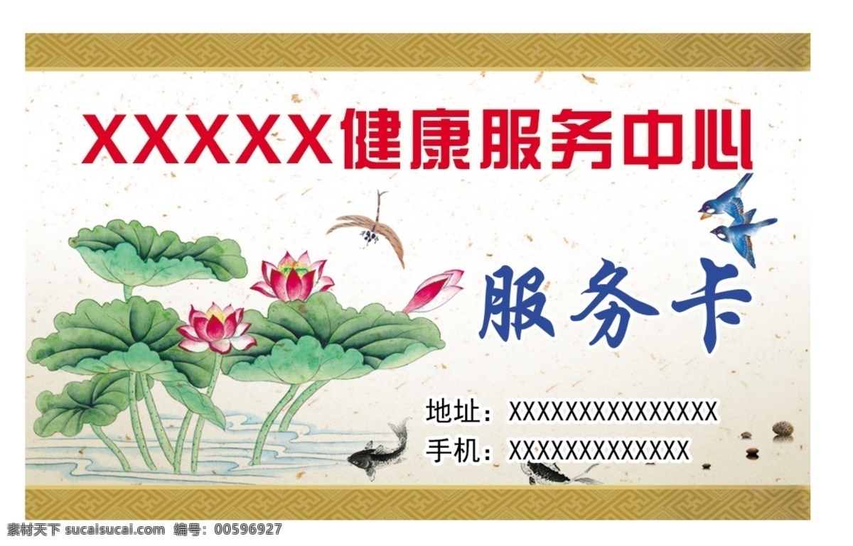 計(jì)生檢查 服務(wù)卡 計(jì)生服務(wù)卡 檢查 健康服務(wù)卡 名片卡片 名片模板 荷花 名片 卡片 代金券