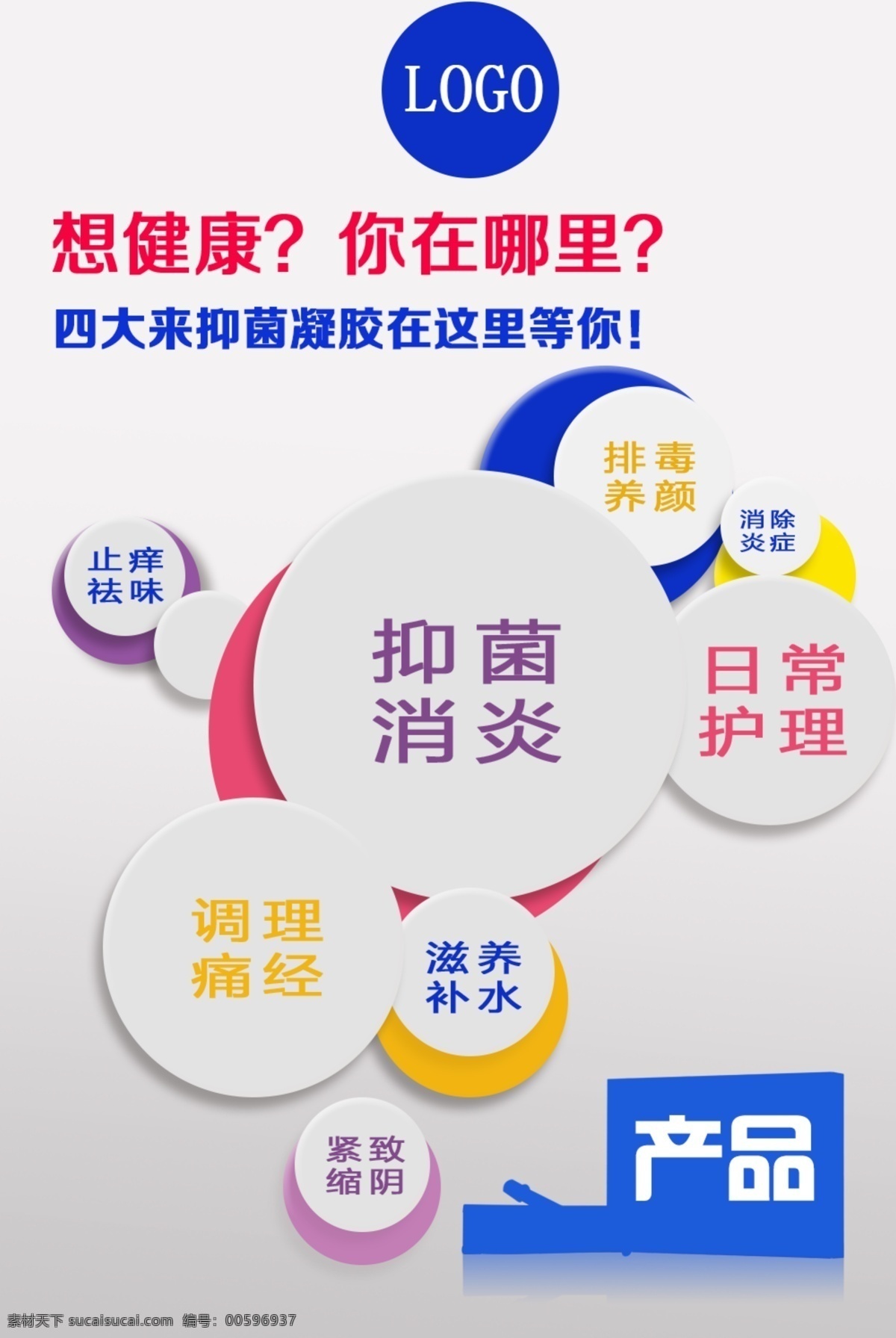 凝膠 抑菌凝膠 私護(hù)凝膠 凝膠宣傳圖 凝膠海報(bào) 女性產(chǎn)品 女性私護(hù) 婦科 婦科凝膠 海報(bào)