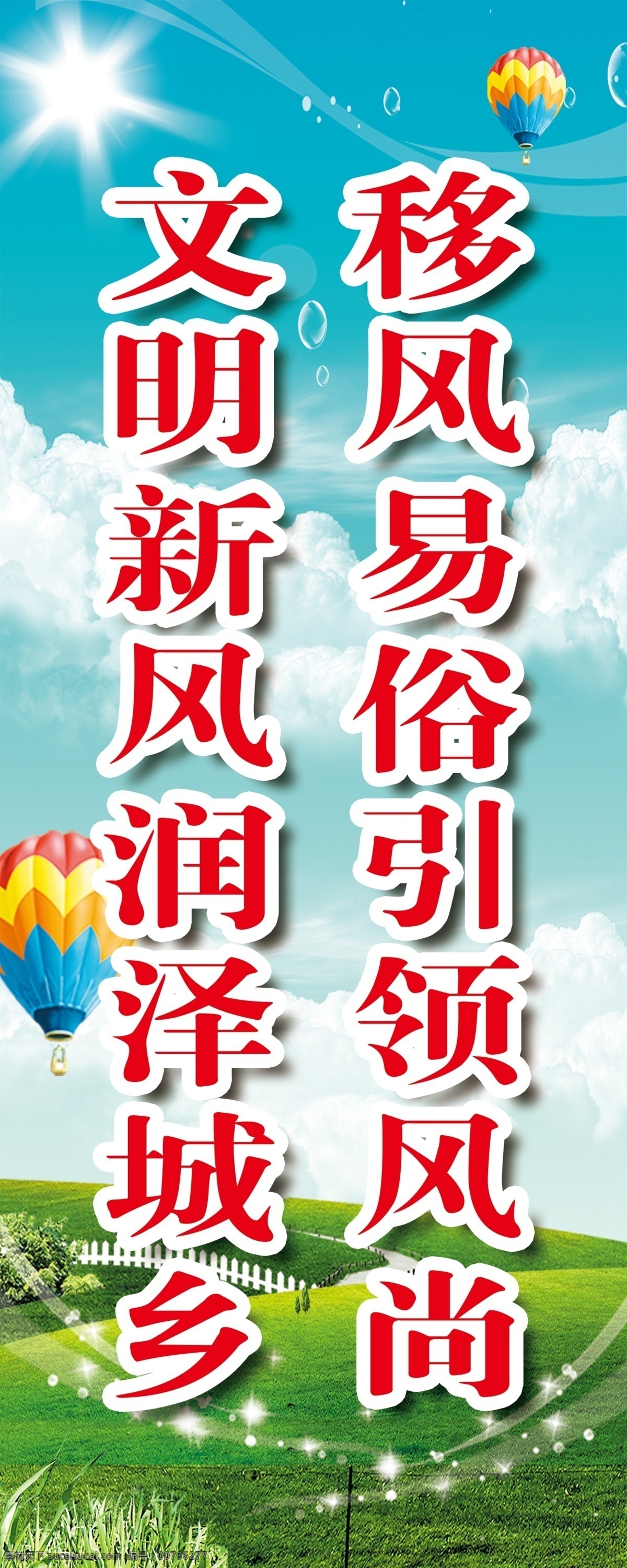 移風易俗 道旗 文化墻 移風易俗宣傳 移風易俗標語 移風易俗口號 講文明樹新風 創(chuàng)建文明城市 推動移風易俗 樹立文明新風 破除陋習 厚養(yǎng)薄葬 移風易俗墻繪 鄉(xiāng)村文化墻 文明鄉(xiāng)風 喜事簡辦 抵制迷信 文明祭祀 崇尚科學 農(nóng)村文化墻 社區(qū)文化墻 農(nóng)村精神文明 美麗鄉(xiāng)村 講文明 路燈桿 移風易俗道旗