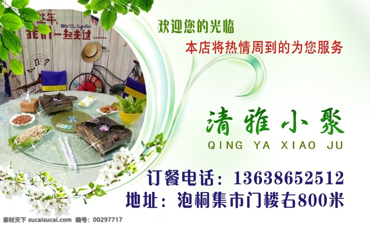 菜單 菜譜 酒店 酒樓 名片