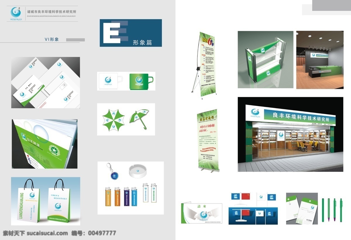 vi 廣告設(shè)計模板 畫冊設(shè)計 名片 企業(yè)vi設(shè)計 手提袋 易拉寶 雨傘 形象篇 技術(shù)研究所 展架 源文件 名片卡 企業(yè)名片