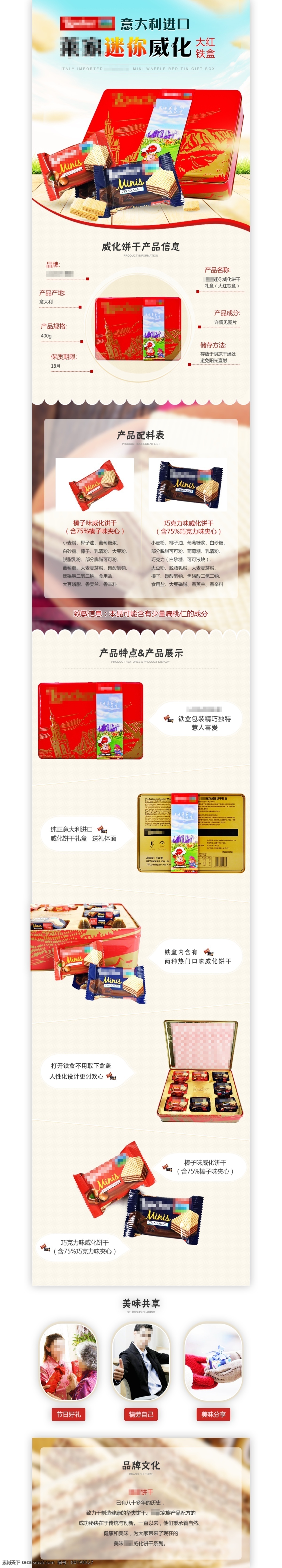 天貓 威化 餅干 詳情 頁(yè) 淘寶 食品 威化餅干 禮盒 詳情頁(yè)