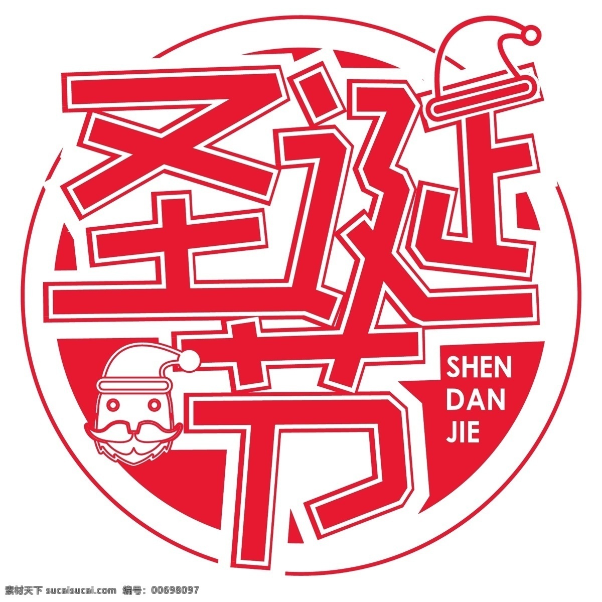 圣誕節(jié) 紅色 字體 平安夜 免摳 透明 圣誕