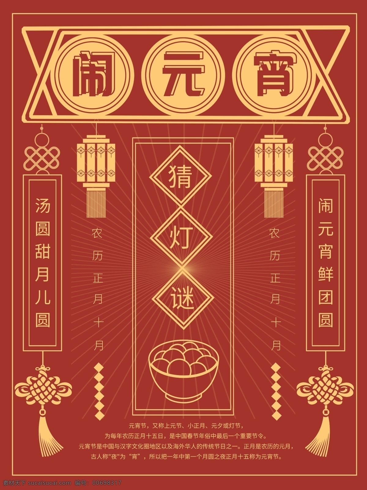 原創(chuàng) 復(fù)古 喜慶 簡(jiǎn)約 節(jié)日 元宵 海報(bào) 簡(jiǎn)約海報(bào) 復(fù)古元宵海報(bào)