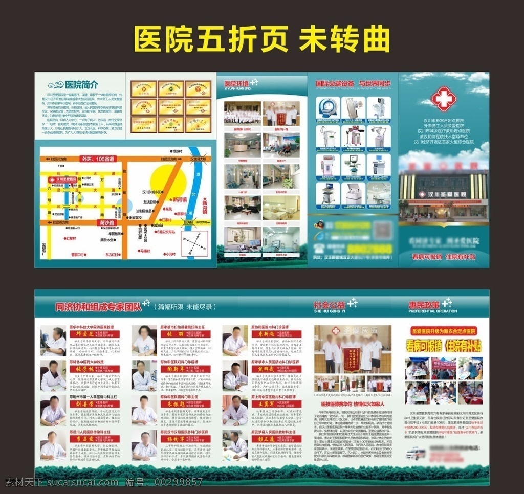 中醫(yī)三折頁 醫(yī)院三折頁 三折頁 醫(yī)療折頁 醫(yī)療廣告 公司折頁 企業(yè)折頁 科技折頁 醫(yī)療保健 簡潔 大氣 時(shí)尚健康 健康折頁 綠色醫(yī)院 醫(yī)院 醫(yī)生 護(hù)士 美女醫(yī)生 健康生活 綠色陽光 折頁設(shè)計(jì) 藍(lán)色折頁 促銷折頁 宣傳折頁 藥品折頁 牙科折頁 內(nèi)科折頁 婦科折頁 折頁 畫冊設(shè)計(jì)