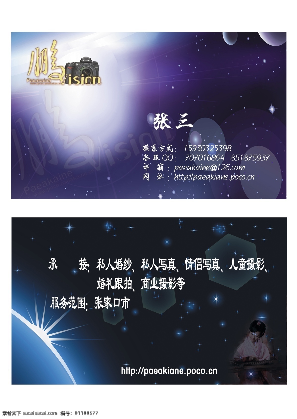 婚紗攝影名片 星空 紫色 藍色 絢麗光芒 攝影標志 照相機 名片卡片 廣告設計模板 源文件