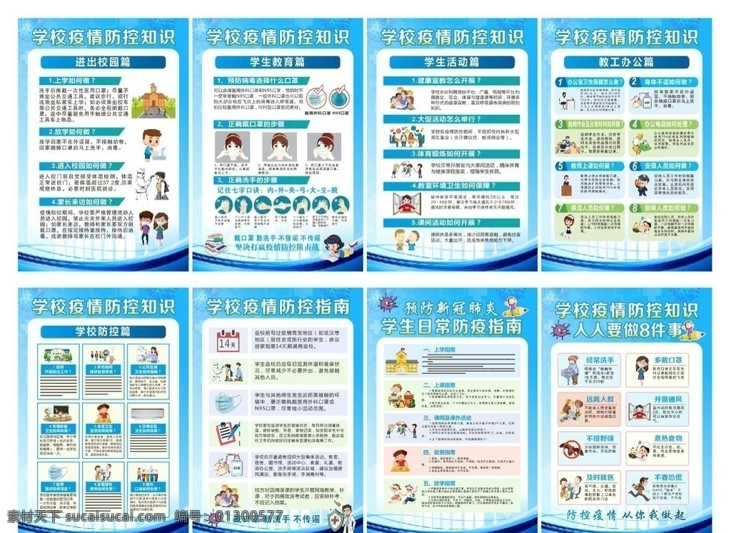 學(xué)校 疫情 防控 知識 防控知識 小學(xué) 幼兒園 新型冠狀病毒 防控宣傳 冠狀病毒 肺炎疫情宣傳 肺炎疫情展板 肺炎疫情看板 肺炎疫情標(biāo)語 防控新型 冠狀病毒宣傳 展板 新型冠狀 病毒防治展板 冠狀病毒展板 冠狀病毒標(biāo)語 肺炎疫情墻繪 肺炎疫情圍擋 防控疫情標(biāo)語 生活百科 醫(yī)療保健