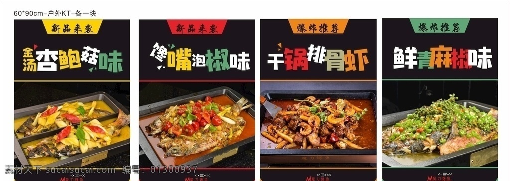 菜品海報圖片 烤魚 烤魚海報 干鍋排骨蝦 饞嘴泡椒味 鮮青麻椒味 杏鮑菇味 新品來襲 創(chuàng)意烤魚 菜品圖 菜式 新品海報