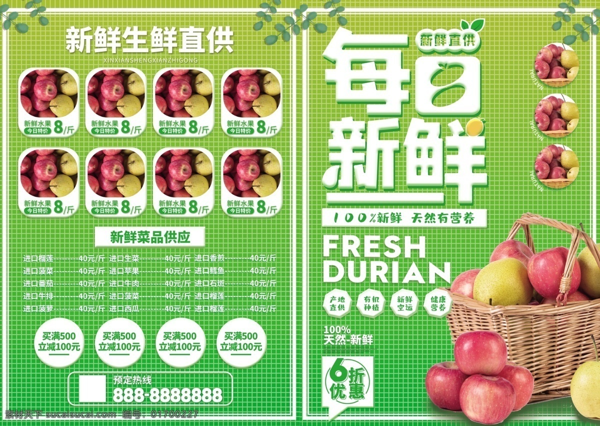 生鮮超市圖片 生鮮超市 促銷(xiāo)海報(bào)設(shè)計(jì) 蔬菜 蔬菜水果海報(bào) 蔬菜水果宣傳 蔬菜水果配送 蔬菜水果 蔬菜海報(bào)展板 水果蔬菜 新鮮食材 健康果蔬 果蔬宣傳海報(bào) 新鮮 環(huán)保蔬菜 超市海報(bào) 生鮮海報(bào) 生鮮素材 大氣超市海報(bào) 活動(dòng)海報(bào) 綠色超市 水果 促銷(xiāo) 傳單 開(kāi)業(yè) 超市折頁(yè) 促銷(xiāo)海報(bào) 天天新鮮 低價(jià) 天天平價(jià) 超市生 超市生鮮