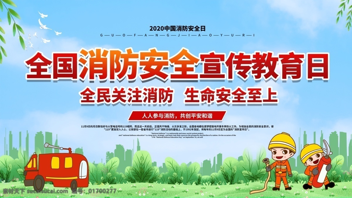 消防日?qǐng)D片 2020 消防日 全民消防 消防宣傳日 消防宣傳海報(bào) 全國消防宣傳 日 生命至上 消防文化展板 消防文化掛圖 全國消防日 消防宣傳漫畫 消防海報(bào) 消防標(biāo)語 消防安全 消防展板 公安消防 關(guān)注消防 消防宣傳 中國消防 消防文化 消防宣傳欄 119消防日 消防安全展板 消防 救火 搶救火災(zāi) 展板模板