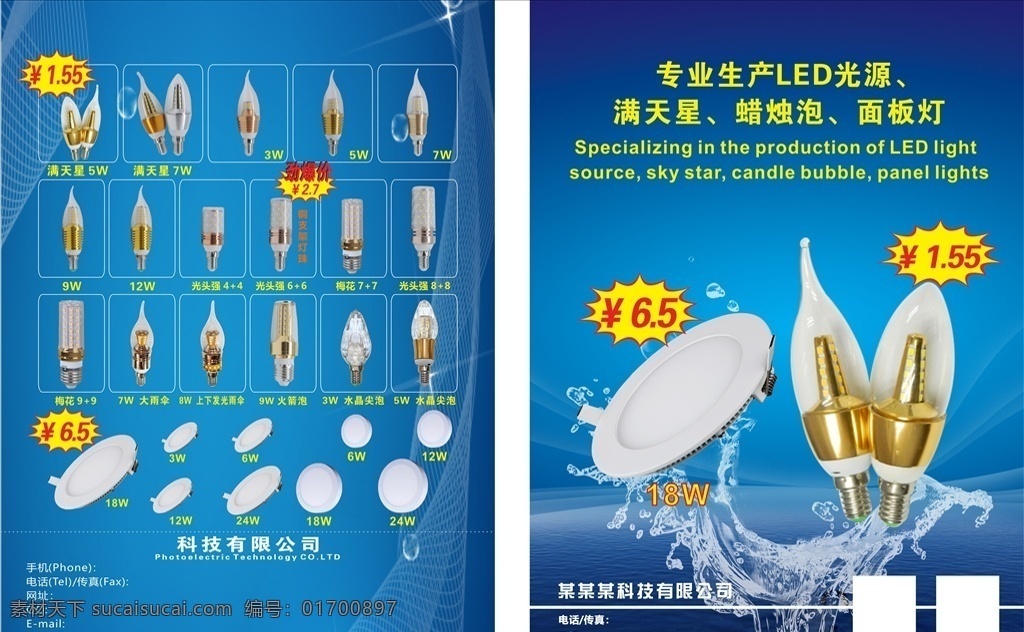 蠟燭 燈 面板 燈飾 宣傳單 蠟燭燈 面板燈 燈飾單頁(yè) 燈飾宣傳單 燈飾折頁(yè) 燈飾展架 燈飾吊旗 燈飾展板 歐式燈飾 燈飾海報(bào) 燈飾素材 燈飾圖片 燈具 燈具海報(bào) 燈具圖片 等級(jí)素材 燈飾廣告 燈具廣告 燈具吊旗 燈具傳單 燈具宣傳單 燈具畫冊(cè) 燈具單頁(yè) 燈具折頁(yè) 燈具廣告設(shè)計(jì) 燈飾開業(yè)傳單 廣告設(shè)