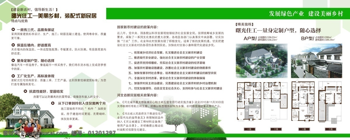 美丽 乡村 独 栋 别墅 展板 美丽乡村 独栋别墅 产品特点 装配建筑 宣传展板