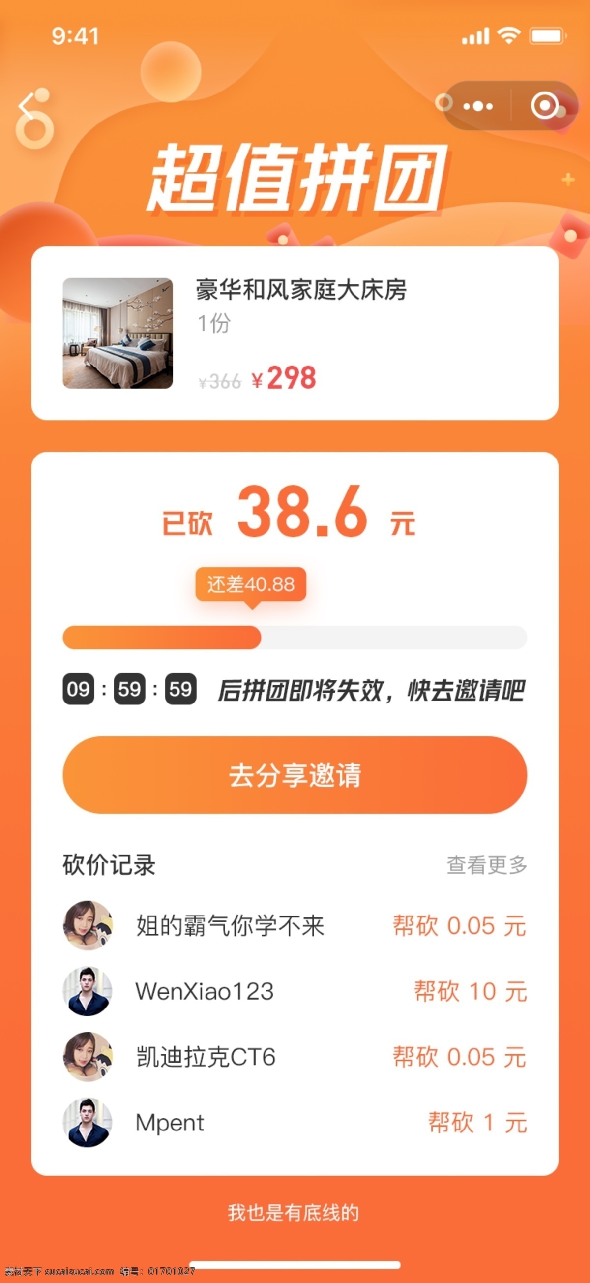 拼 团 秒 杀 ui 界面设计 拼团 秒杀 ui设计 小程序设计 app界面 渐变设计 简约设计 移动界面设计 手机界面