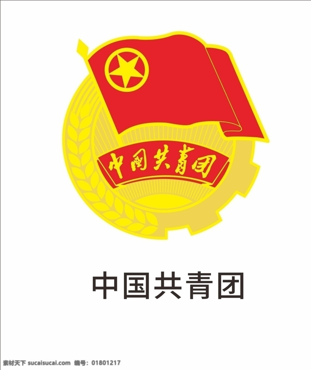 共青团 logo 中国共青团