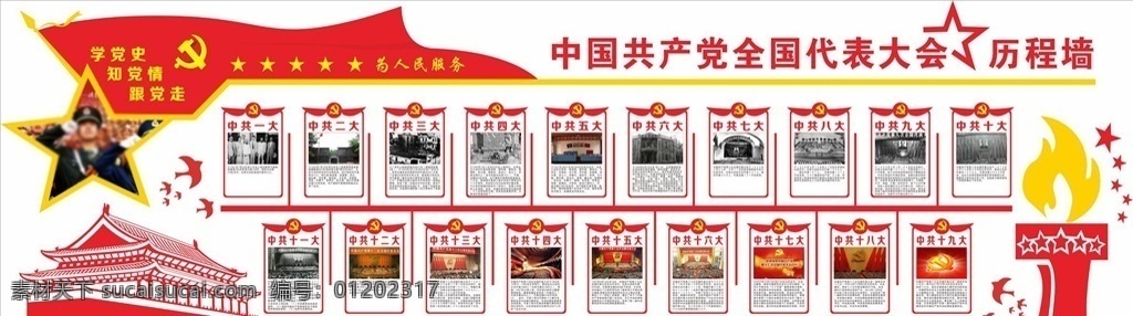 黨建宣傳展板 黨建 黨建展板 社區(qū)黨建 不忘初心 企業(yè)黨建 黨建工作 黨建黨規(guī) 黨建文化墻 黨建紀(jì)律 中國(guó)夢(mèng) 黨建背景 黨建海報(bào) 黨建園地 黨建文化 黨建宣傳 黨建制度 黨建標(biāo)語 黨建作風(fēng) 黨建廉政 黨建文化展板 學(xué)校黨建 黨建口號(hào) 黨建專欄 黨建裝飾畫 黨建專題