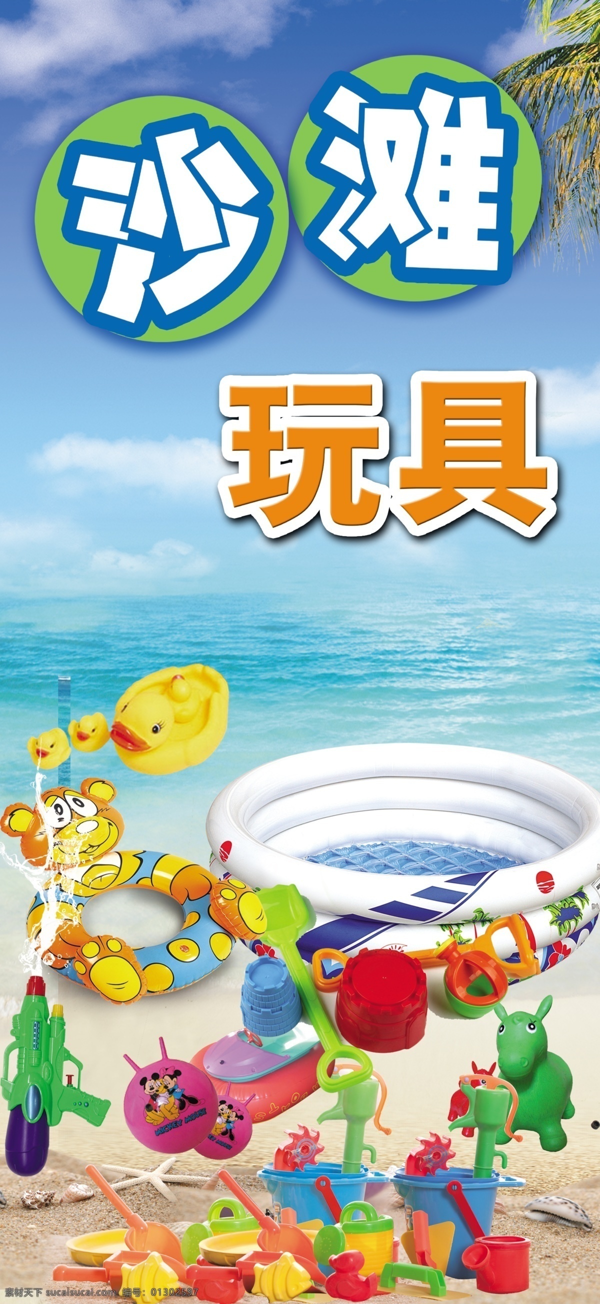 沙滩玩具图片 沙滩玩具 大海蓝天 塑料玩具 儿童儿童 充气泳池