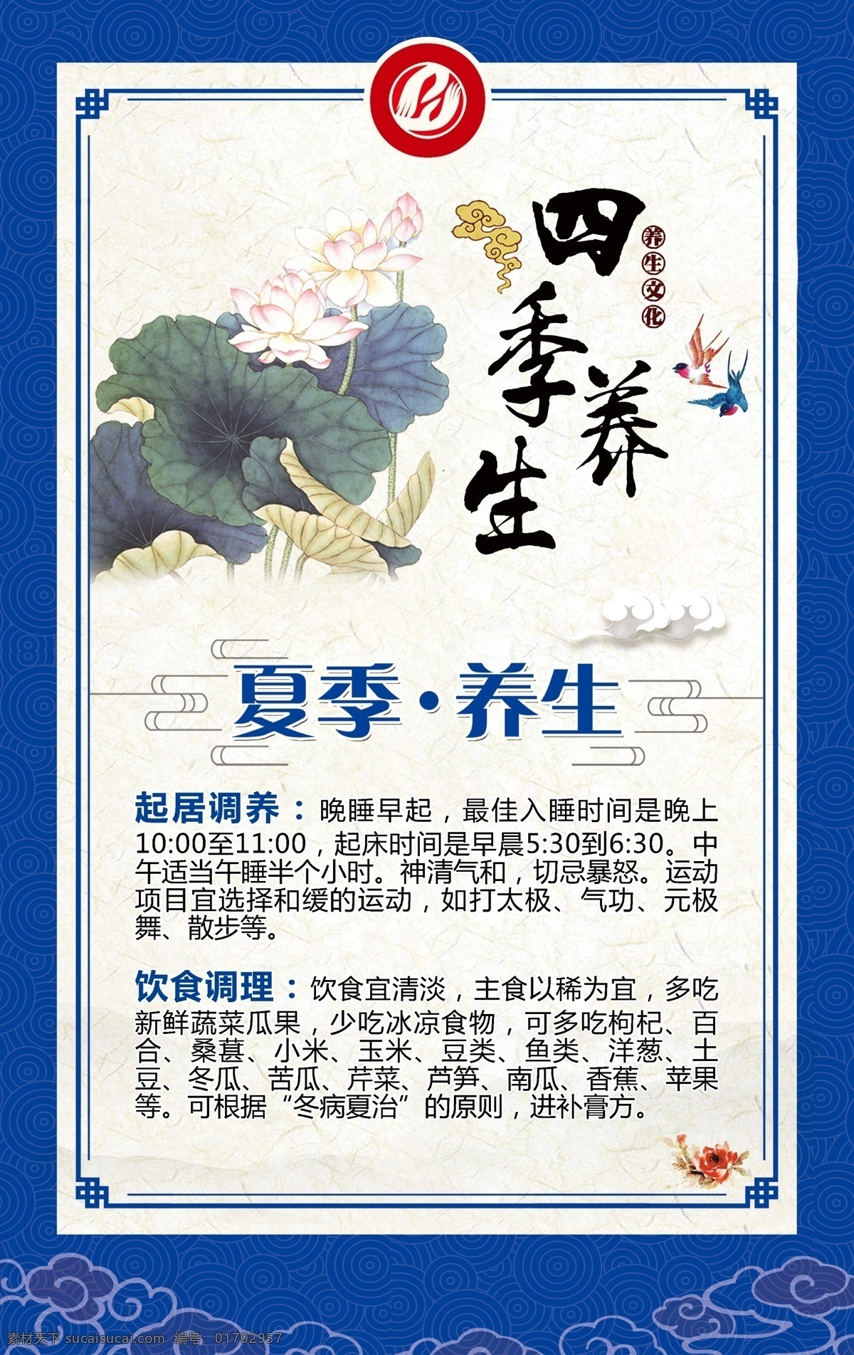 四季養(yǎng)生 夏季養(yǎng)生圖片 夏季養(yǎng)生 養(yǎng)生 中醫(yī)養(yǎng)身 宣傳板 養(yǎng)生廣告 廣告