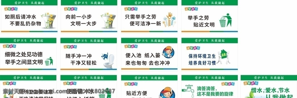 洗手间 卫生间 文明海报 节图片 节约用水 厕后冲水 环保