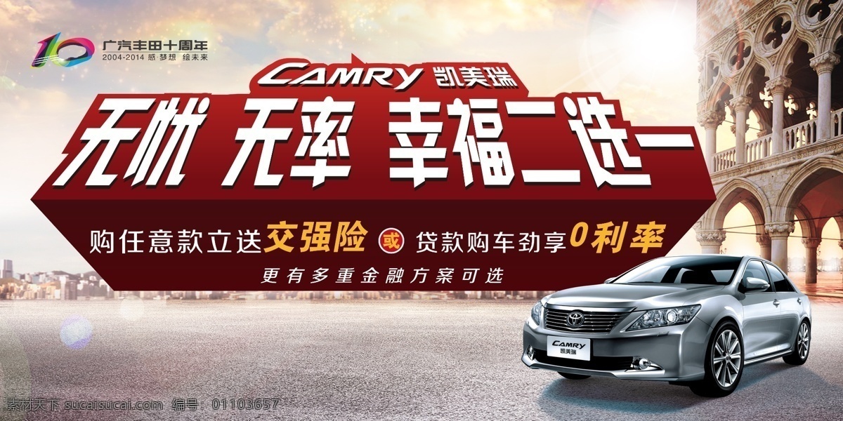 車頂牌 汽車 豐田 簡(jiǎn)約 貸款 分層 白色