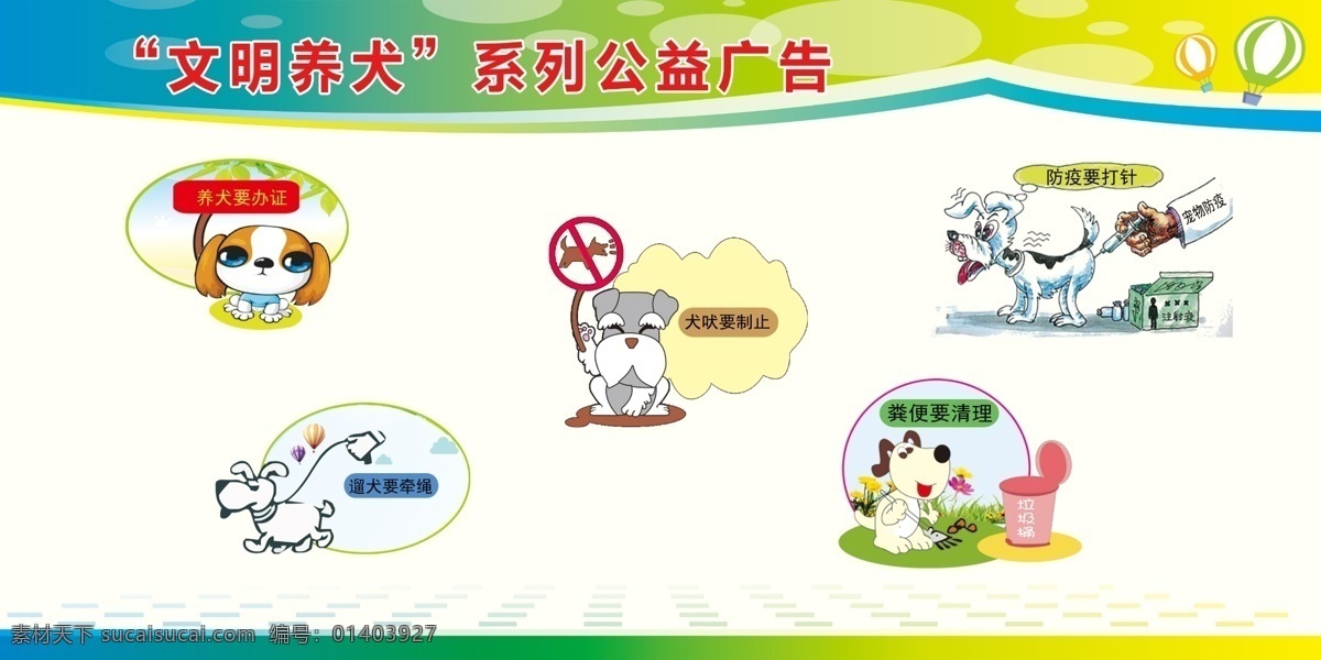 養(yǎng)犬 文明 養(yǎng)犬文明 漫畫(huà) 公益 公益廣告 文明養(yǎng)狗 分層
