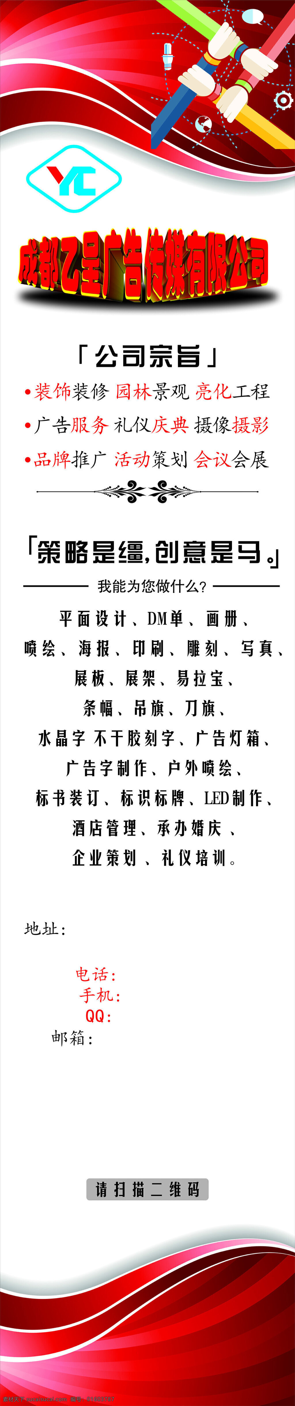 廣告公司 燈箱 片 彩色 背景 彩色背景 握手 卡通圖 yc 字母 logo 公司宗旨 白色