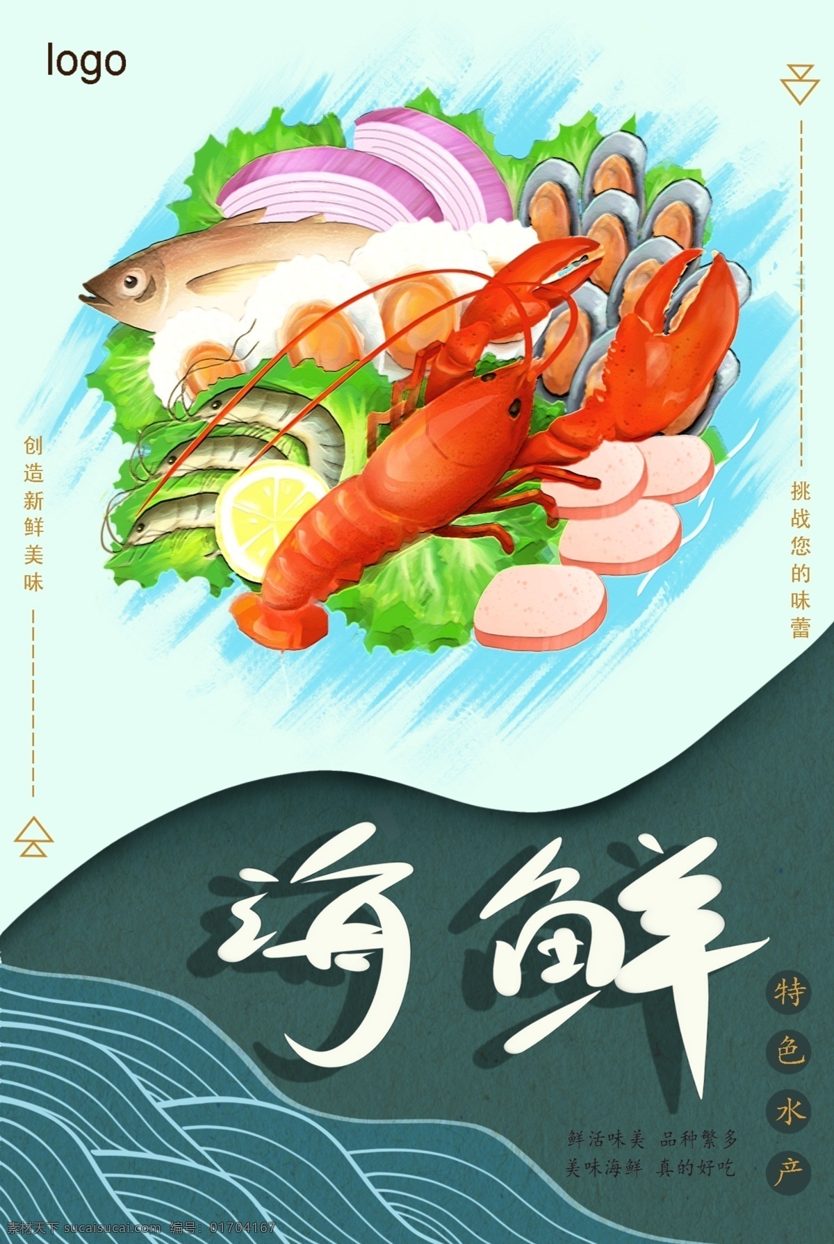海鲜图片 海鲜 吃海鲜 海报 宣传单 广告 鱼 海鲜店 海鲜城 春季 展架 宣传 绿色 海鲜铺 鱼虾 海鲜dm 海鲜城广告 促销 春天海鲜 新鲜 促销海报 海鲜店海报 海鲜海报设计 海鲜创意 海洋美味 海洋 美食 生猛海鲜 美味 三文鱼 扇贝 大虾 龙虾 海鱼 黄花鱼 生蚝 蟹 小龙虾 皮皮虾 海鲜美食 分层