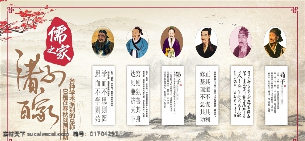 傳統(tǒng)文化 展板 諸子百家 傳統(tǒng) 文化 教育 展板展架 展板模板