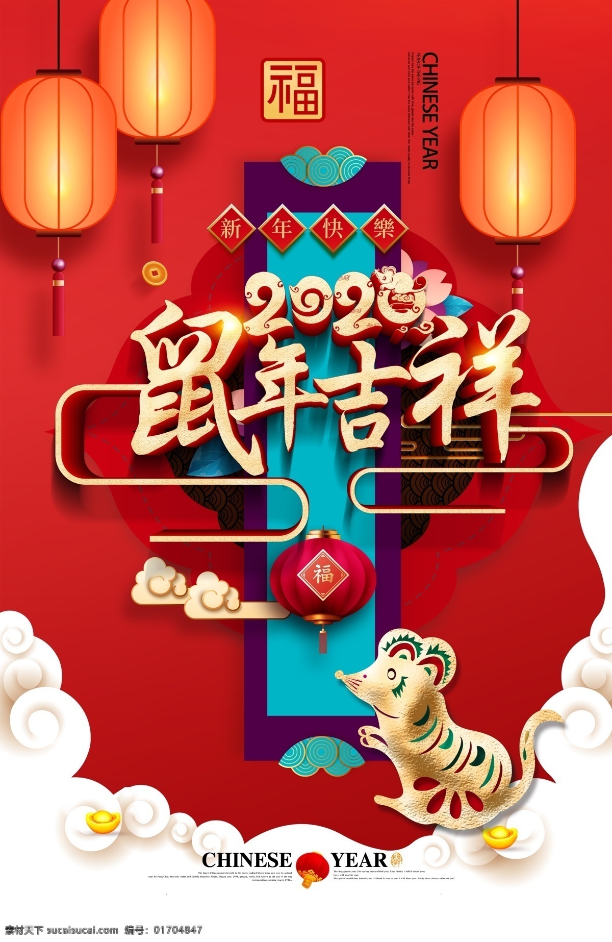 時尚 大氣 鼠年 活動 海報 鼠年吉祥 鼠你最旺 2020 庚子年 鼠年素材 鼠年大吉 卡通老鼠 春節(jié)素材 鼠年插畫 鼠年賀卡 鼠年海報 鼠年年畫 鼠年春節(jié) 2020鼠年 2020素材 鼠年掛歷背景 中國年春節(jié)好 鼠年快樂 新年快樂 中國年海報 新年素材 新年活動海報 節(jié)日素材 廣告設(shè)計模板 psd素材 鼠年活動海報