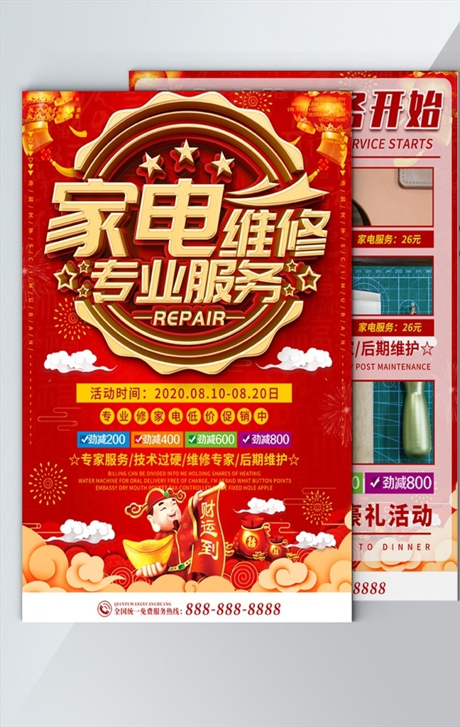 家電維修單頁 家電維修 修理 宣傳單 單頁 電器 空調(diào)回收維修 海報(bào)