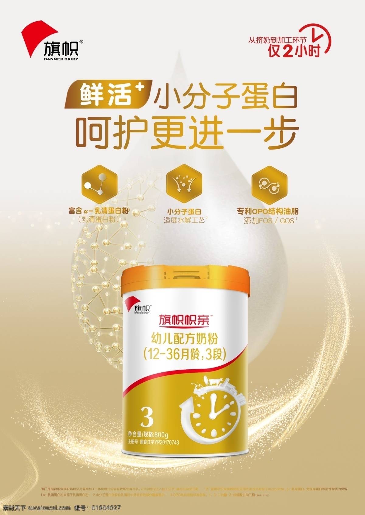 旗幟奶粉圖片 君樂(lè)寶 奶粉 益佳奶粉 幟親奶粉 小旗才 益佳 幟親 旗幟奶粉 海報(bào)