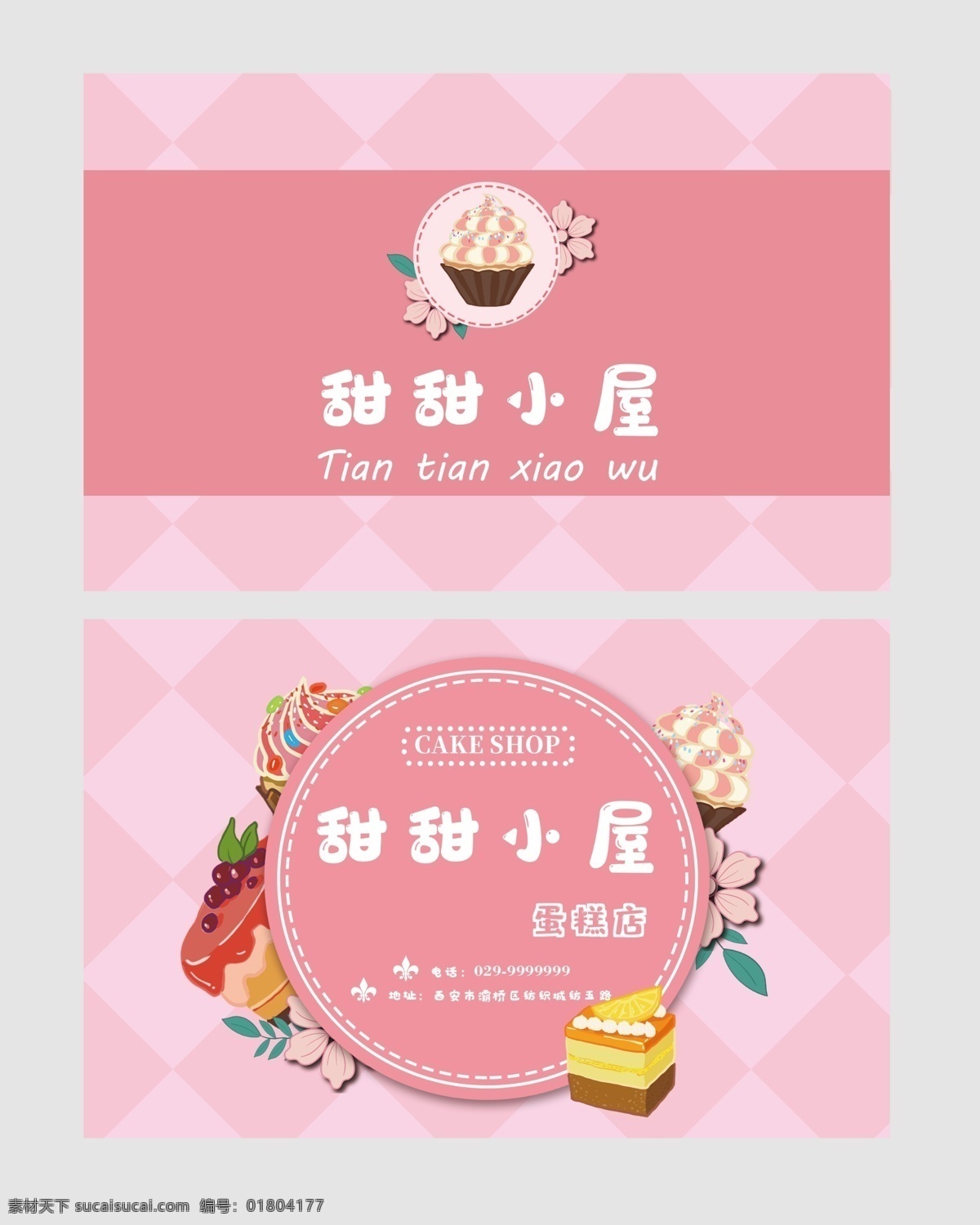 蛋糕 店 名片 蛋糕店名片 卡片 粉色名片 蛋糕名片 甜点卡片
