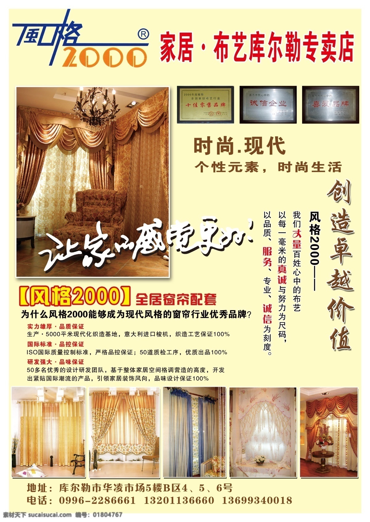 風格 2000 布藝 窗簾 廣告設計模板 畫冊設計 源文件 裝飾 風格2000 其他畫冊封面